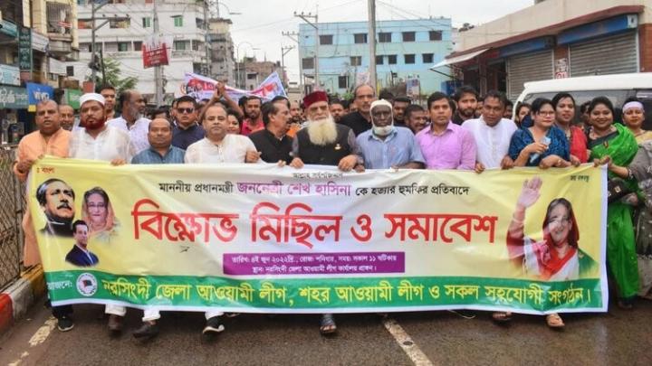 প্রধানমন্ত্রীকে হত্যার হুমকির প্রতিবাদে নরসিংদী আওয়ামী লীগের বিক্ষোভ সমাবেশ