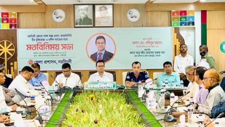 নরসিংদীতে বিভাগীয় কমিশনারের সাথে মতবিনিময় সভা