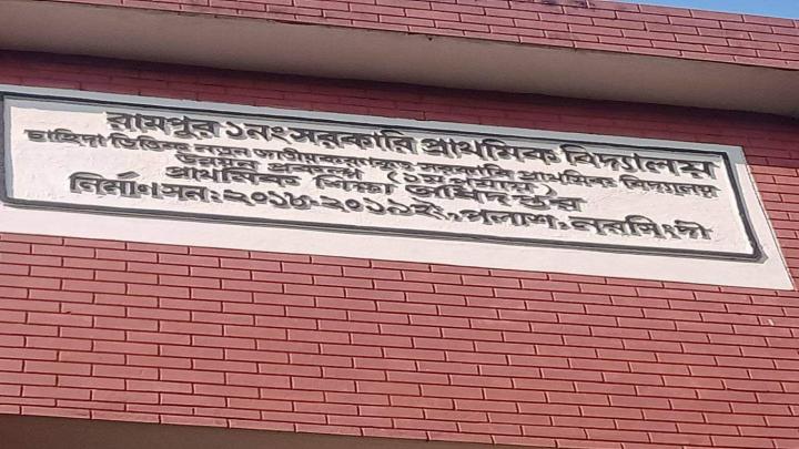 স্বামীর সাথে থাকেন ঢাকায়, স্কুলে না এসে ও বেতন নিচ্ছেন নিয়মিত! 