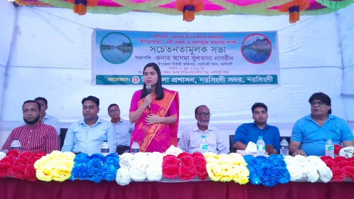 হাঁড়িধোয়া নদী দখল ও দূষণমুক্ত করণের লক্ষ্যে সচেতনতামূলক সভা