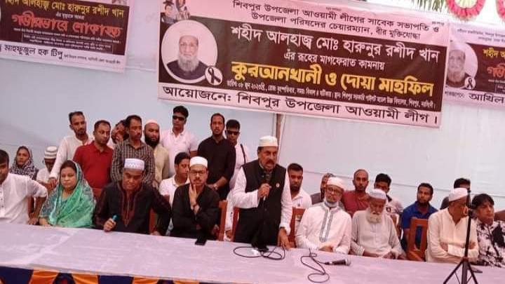 শিবপুর উপজেলা পরিষদ চেয়ারম্যানের রূহের মাগফেরাত কামনায় দোয়া মাহফিল অনুষ্ঠিত