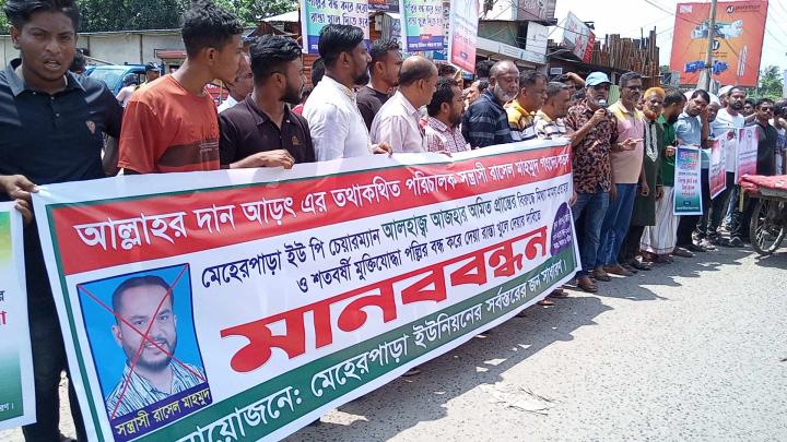 নরসিংদীর মেহেরপাড়া ইউপি চেয়ারম্যানের বিরুদ্ধে মামলা প্রত্যাহারের দাবিতে  মানববন্ধন