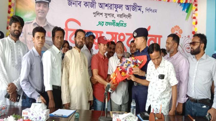 নরসিংদী জেলা রিপোর্টার্স ক্লাবের পক্ষ থেকে বিদায়ী পুলিশ সুপারকে সংর্বধনা