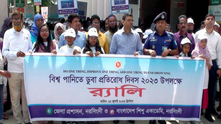 নরসিংদীতে বিশ্ব পানিতে ডুবা প্রতিরোধ দিবস পালিত