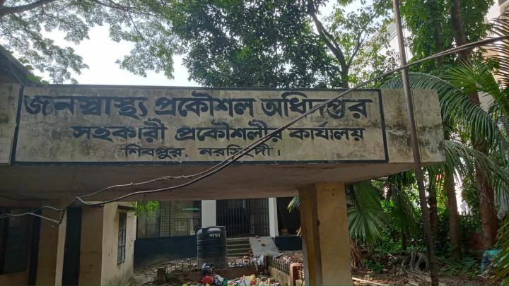 শিবপুর উপজেলা জনস্বাস্থ্য প্রকৌশল অধিদপ্তর : অনিয়মই যেখানে নিয়ম 