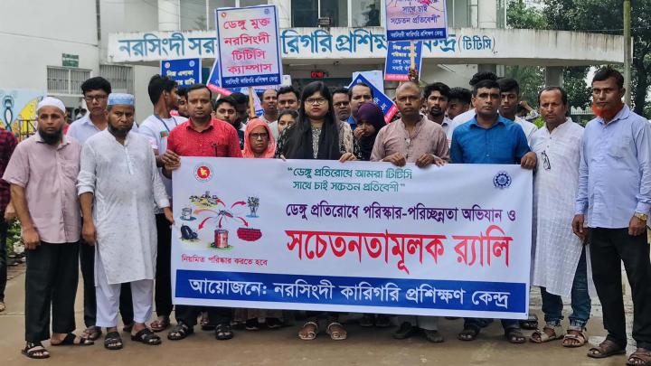 নরসিংদী সরকারি কারিগরী প্রশিক্ষণ কেন্দ্রের ডেঙ্গু প্রতিরোধে পরিচ্ছন্নতা অভিযান 