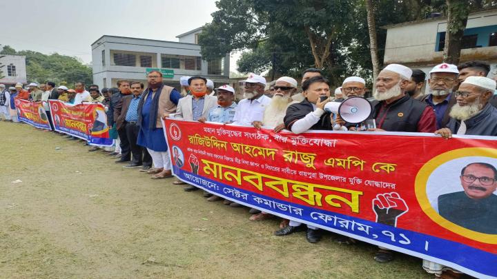 রায়পুরায় নৌকার প্রার্থীকে নিয়ে কটুক্তির প্রতিবাদে মানববন্ধন