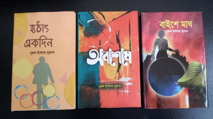 অনন্য কাব্যগ্রন্থ 'অবশেষে' : মিলন বাশার