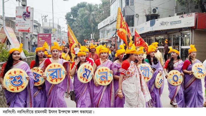 নরসিংদীতে রামনবমী উৎসব উদযাপন 