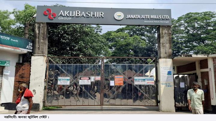 পলাশের জনতা জুটমিল বন্ধ ঘোষণা : বেকার ৭ হাজার শ্রমিক