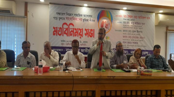 নরসিংদীতে যক্ষ্মারোগ নিয়ন্ত্রণে সাংবাদিকদের ভূমিকা শীর্ষক সভা 