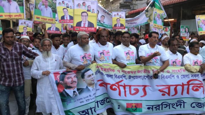 নরসিংদী জেলা বিএনপির বর্ণাঢ্য শোভাযাত্রা অনুষ্ঠিত 