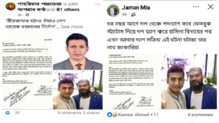 সামাজিক যোগাযোগ মাধ্যমে অপপ্রচারের নিন্দা 