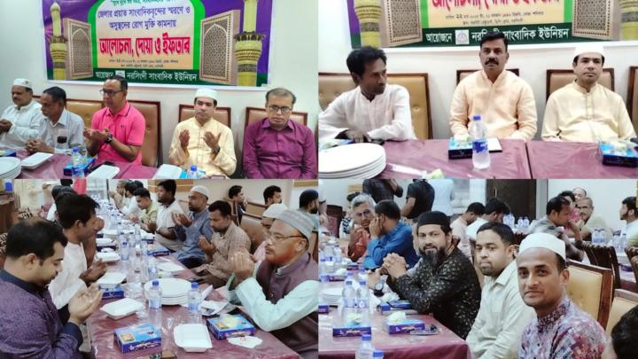 নরসিংদীতে প্রয়াত সাংবাদিকদের স্মরণ ও অসুস্থদের জন্য দোয়া