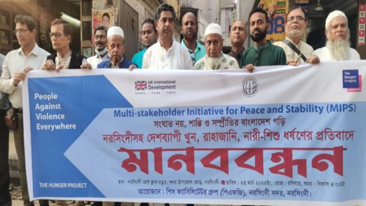  খুন, রাহাজানি ও নারী শিশু ধর্ষণের প্রতিবাদে  মানববন্ধন 
