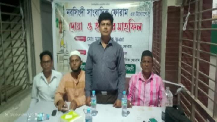 নরসিংদী সাংবাদিক ফোরাম'র ইফতার মাহফিল অনুষ্ঠিত