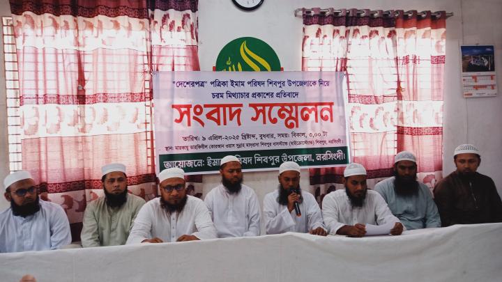 শিবপুর উপজেলা ইমাম পরিষদের সংবাদ সম্মেলন 