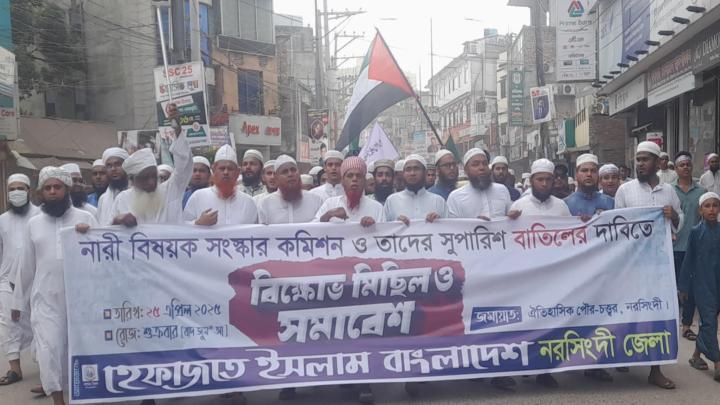 নারী কমিশনের সুপারিশ বাতিল দাবিতে নরসিংদীতে হেফাজতের বিক্ষোভ 