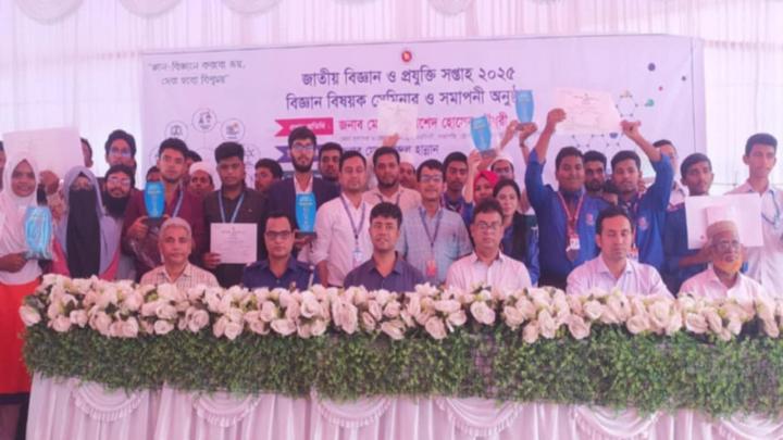 নরসিংদীতে জাতীয় বিজ্ঞান ও প্রযুক্তি সপ্তাহ সম্পন্ন