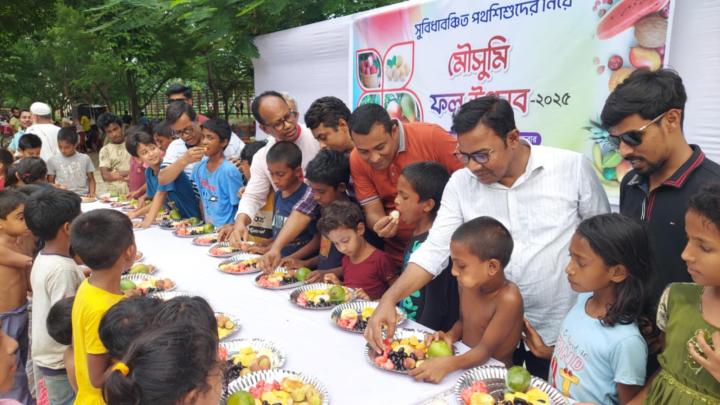 নরসিংদীতে সুবিধাবঞ্চিত পথশিশুদের নিয়ে রাসেলের ফল উৎসব 