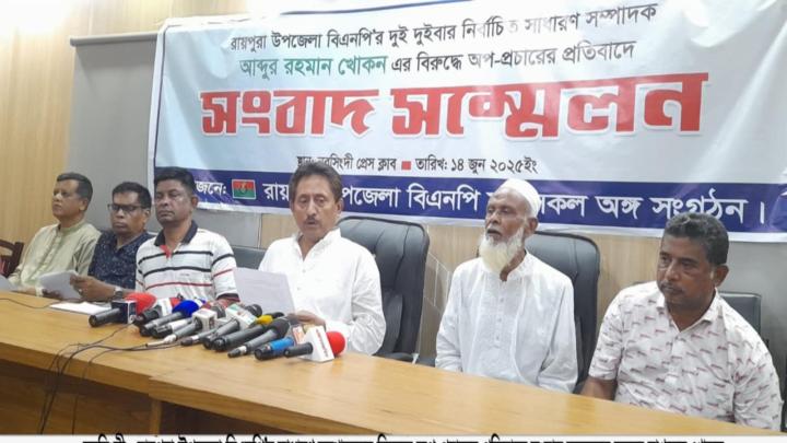 রায়পুরা বিএনপি’র সাধারণ সম্পাদকের বিরুদ্ধে খবর, প্রতিবাদে সংবাদ সম্মেলন 