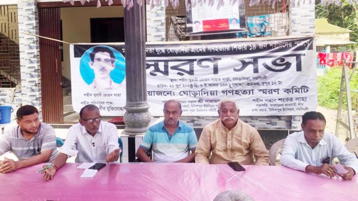 স্বাধীনতা যুদ্ধে হত্যার শিকার শহীদ ১৪ জনের স্মরণে সভা অনুষ্ঠিত