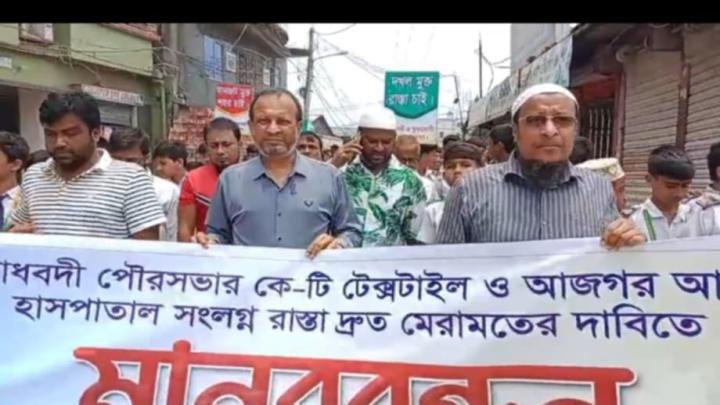 মাধবদীতে দ্রুত রাস্তা মেরামতের দাবিতে মানববন্ধন