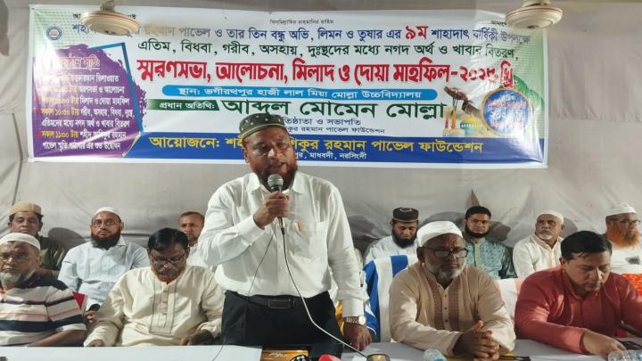 মাধবদীতে স্মরণসভা, আলোচনা, মিলাদ ও দোয়া মাহফিল অনুষ্ঠিত 