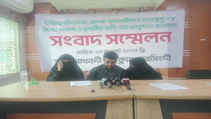 মিথ্যা মামলা, প্রবাসীর বাড়ি ঘর ভাংচুর ও দখলের প্রতিবাদে সংবাদ সম্মেলন