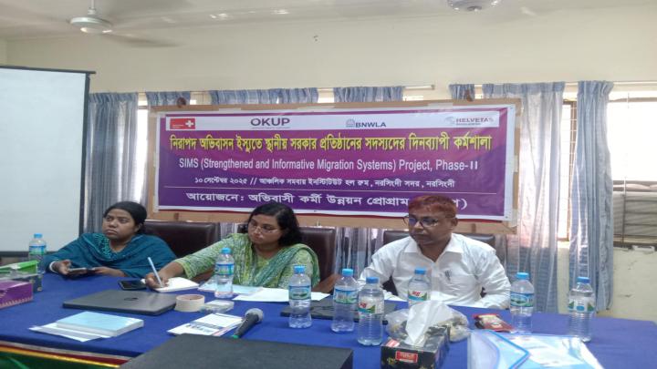 নিরাপদ অভিবাসন ইস্যুতে স্থানীয় সরকার প্রতিষ্ঠানের সদস্যদের কর্মশালা অনুষ্ঠিত