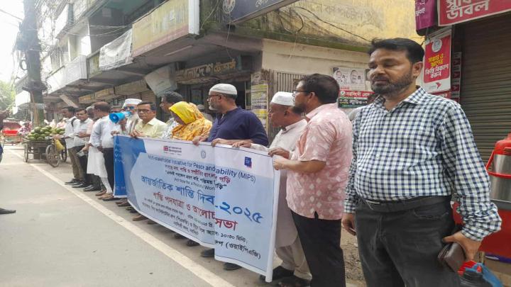 আন্তর্জাতিক শান্তি দিবসে নরসিংদীতে শান্তি পদযাত্রা ও আলোচনা সভা 
