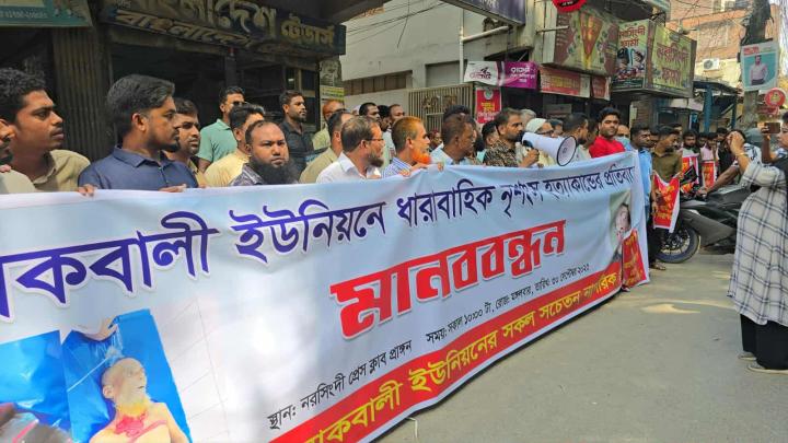 আলোকবালীতে ধারাবাহিক হত্যাকাণ্ডের প্রতিবাদে সচেতন এলাকাবাসীর মানববন্ধন 