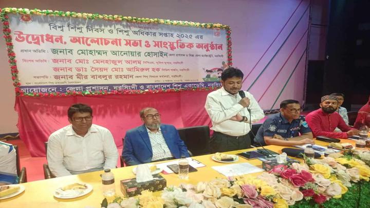 নরসিংদীতে বিশ্ব শিশু দিবস ও শিশু অধিকার সপ্তাহ উদযাপন 