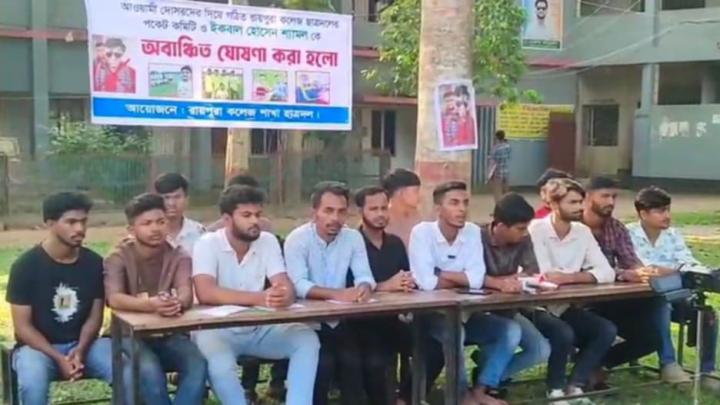 বিএনপি নেতা শ্যামলকে রায়পুরায় অবাঞ্ছিত ঘোষণা   