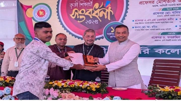 নরসিংদী সরকারি কলেজের ২৫০ কৃতী শিক্ষার্থীকে সংবর্ধনা