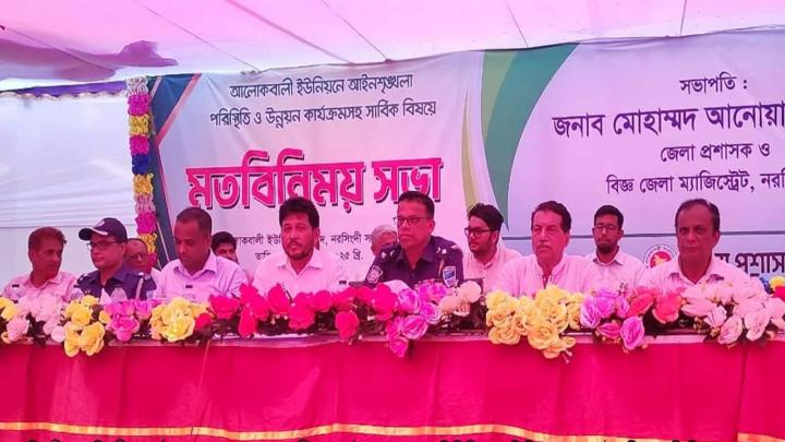 আলোকবালীর প্রতিটি ওয়ার্ডে আইনশৃংখলা কমিটি গঠন করা হবে : জেলা প্রশাসক