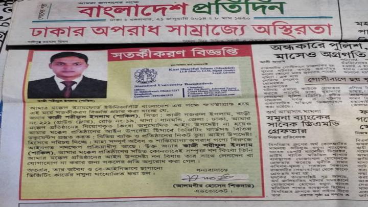 মনোহরদীর বিষফোড়া ভূঁইফোড় সাংবাদিক শাকিল!