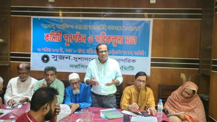 নরসিংদী জেলা সুজনের সম্মেলন অনুষ্ঠিত 