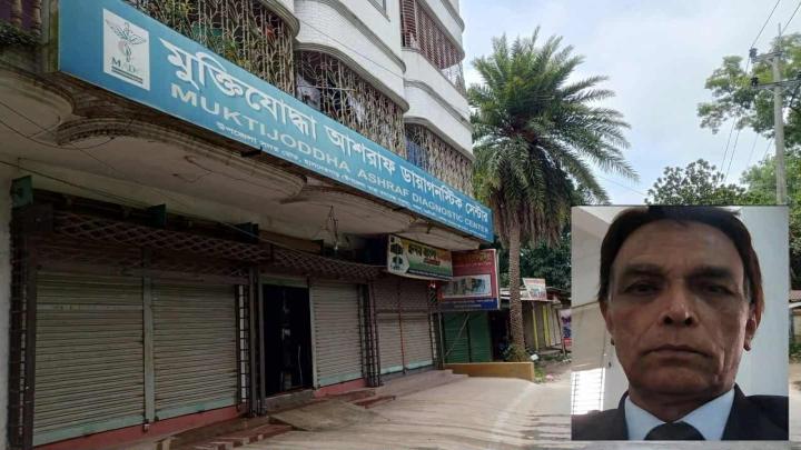 স্টাফদের বকেয়া বেতন না দিয়ে ডায়াগনস্টিক সেন্টারের মালিক উধাও