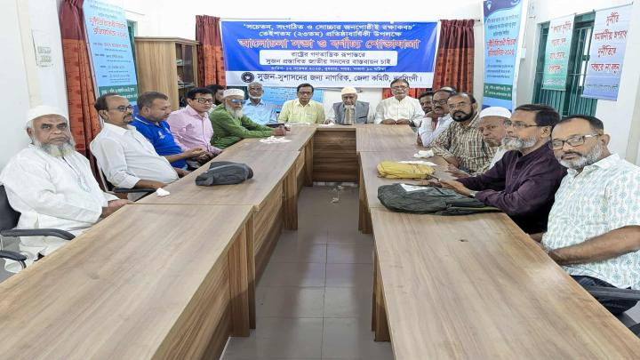 নরসিংদীতে সুজনের ২৩তম প্রতিষ্ঠাবার্ষিকী পালন 