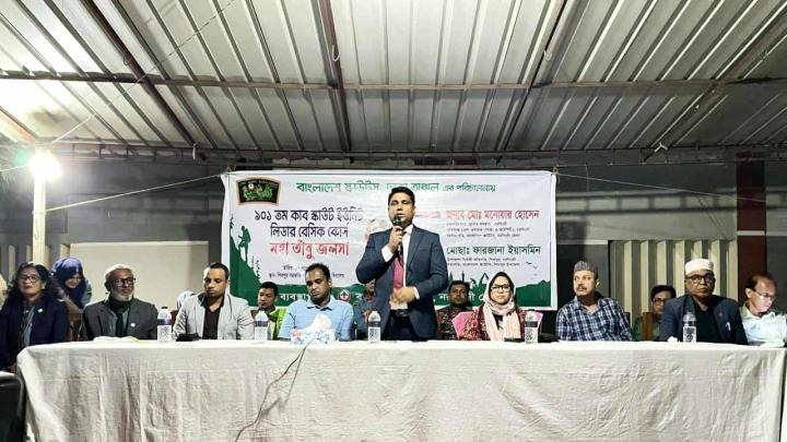 নরসিংদীতে পাঁচদিনব্যাপী কাব স্কাউট ইউনিট লিডারশীপ কোর্স সম্পন্ন 