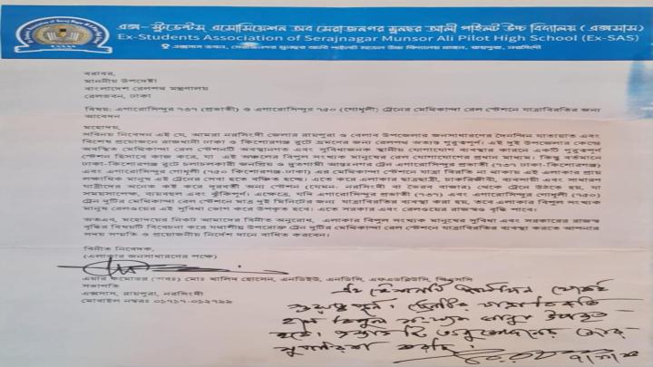 মেথিকান্দা স্টেশনে আন্ত:নগর এগারোসিন্দু ট্রেনের যাত্রাবিরতির দাবি