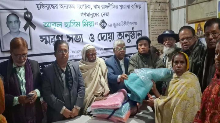 মুক্তিযুদ্ধের সংগঠক আবুল হাসিম মিয়ার মৃত্যুবার্ষিকীতে কম্বল বিতরণ 