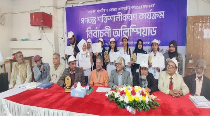 নরসিংদীতে গণতন্ত্র শক্তিশালীকরণে সুজনের নির্বাচনী অলিম্পিয়াড অনুষ্ঠিত 