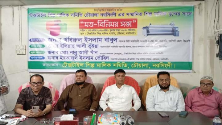 নরসিংদীর চৌয়ালা টেক্সটাইল শিল্প মালিকদের সাথে মতবিনিময় সভা