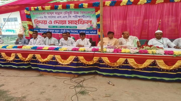 আলোকবালীতে এসএসসি পরীক্ষার্থীদের বিদায় অনুষ্ঠান 