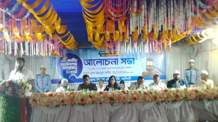 নরসিংদীতে জাতীয় আইনগত সহায়তা দিবস পালিত