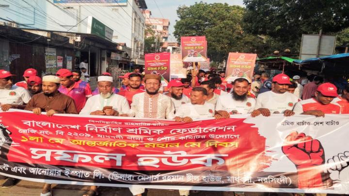 মাধবদীতে মহান মে দিবস উদযাপিত 