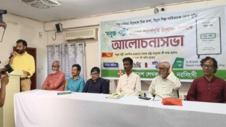 সবুজ পল্লী পত্রিকার শতবর্ষপূর্তি উদযাপনে নরসিংদীতে আলোচনা সভা