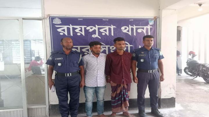 রায়পুরায় স্কুলছাত্রীকে সংঘবদ্ধ ধর্ষণের অভিযোগে গ্রেফতার ২